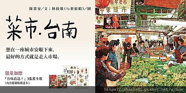 菜市．台南.jpg