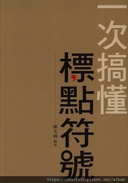 一次搞懂標點符號.jpg