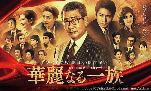 華麗なる一族.jpg