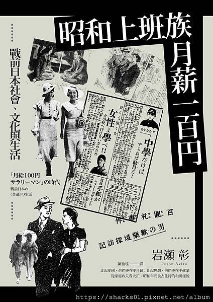 昭和上班族，月薪一百円.jpg