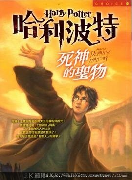 死神的聖物.jpeg