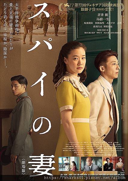 間諜之妻.jpg