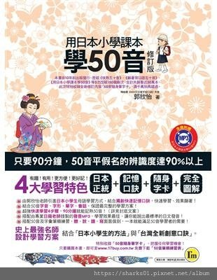 用日本小學課本學50音.jpg