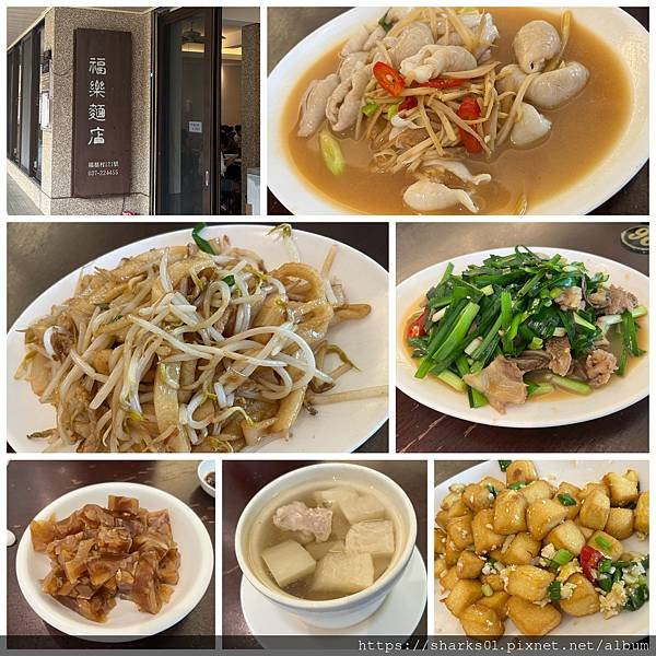 苗栗縣公館鄉 福樂麵店