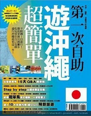 第一次自助遊沖繩超簡單.jpg