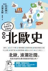 極簡北歐史.JPG