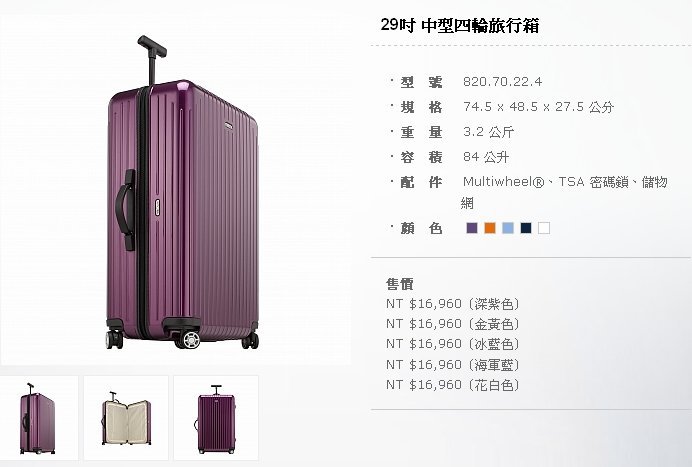 RIMOWA-輕