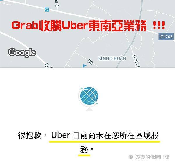 越南交通攻略.Grab