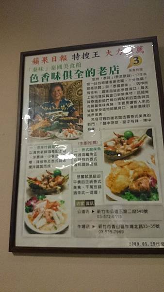 泰味 報紙報導