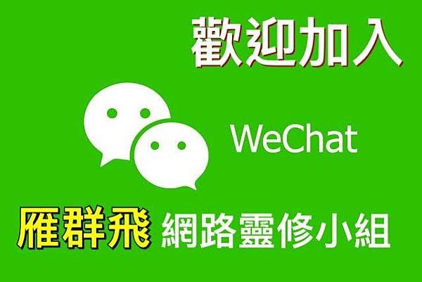 wechat group welcome.jpg