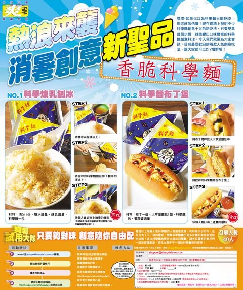 0716科學麵-小.jpg