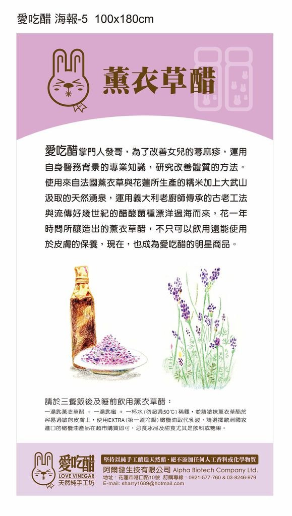 薰衣草醋插畫海報
