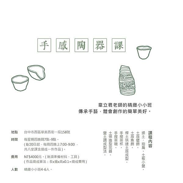 陶器課-01