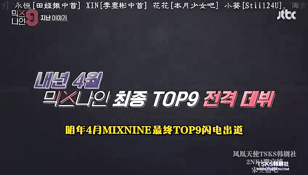 mixnine ep05 001.png