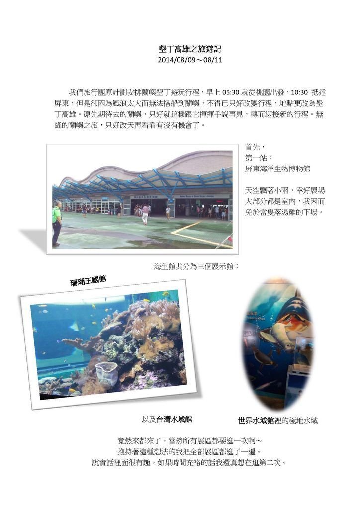 墾丁高雄遊 (1)_頁面_1