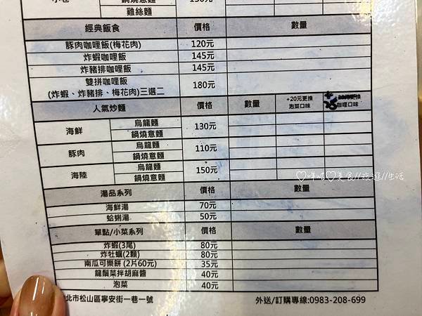 【美食。北市】咖喱飯 烏龍麵
