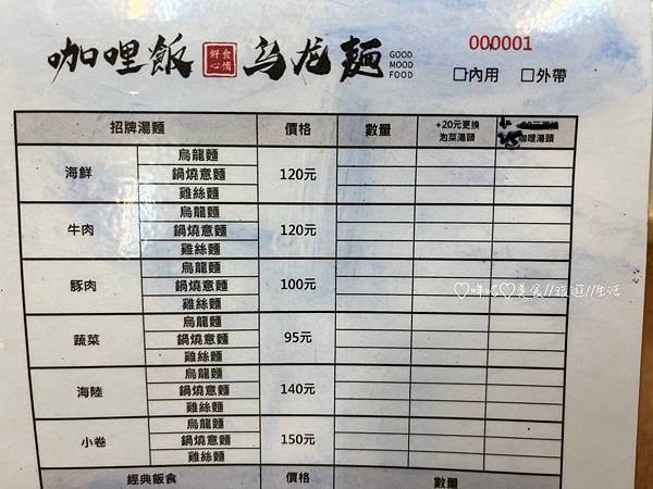 【美食。北市】咖喱飯 烏龍麵