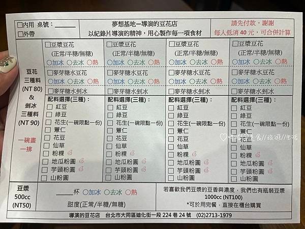 【美食。北市】導演的豆花店