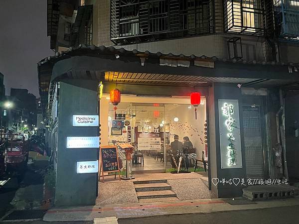 【美食。北市】-郭家養生料理