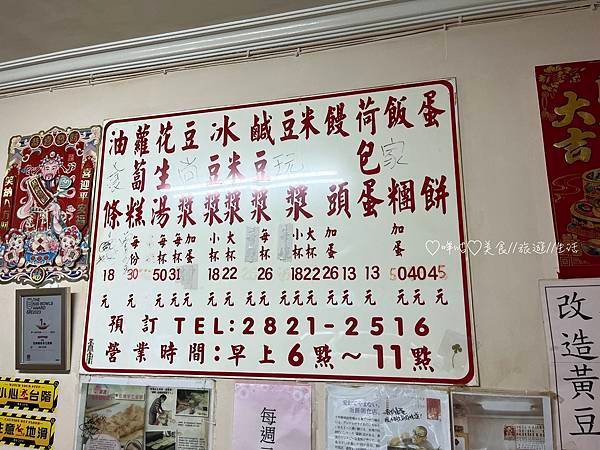 【美食。北市】石牌無名手工蛋餅