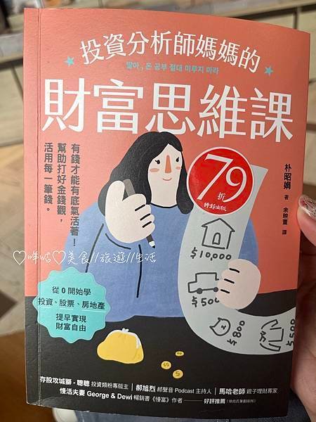【生活。不專業書評】財富思維課