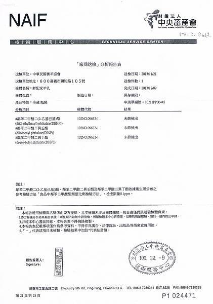 鮮配家合格檢驗
