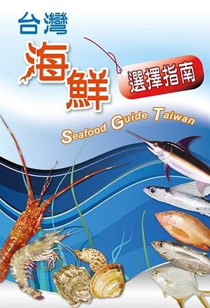 台灣魚類資料庫