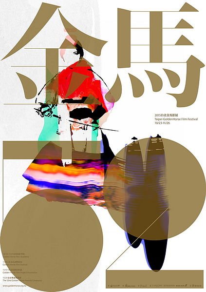 2015_Taipei_Golden_Horse_Film_Festival_poster