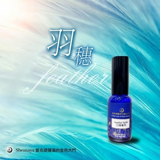 羽穗精華.jpg