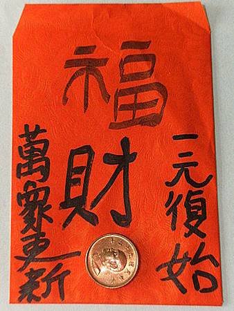 福財錢母