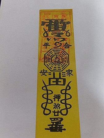 鎮宅符