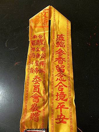 保車劍帶符