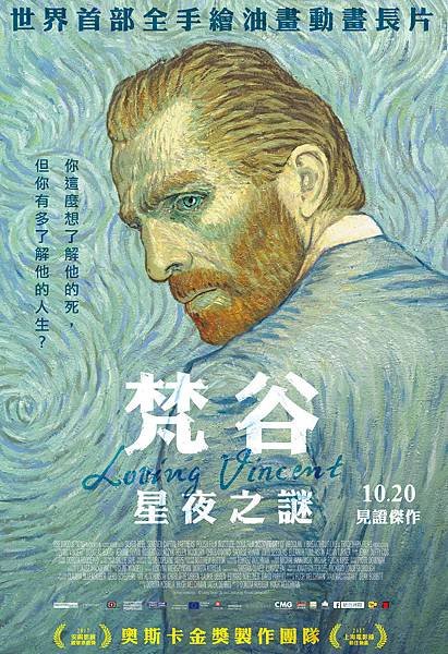 《梵谷：星夜之謎》海報.jpg