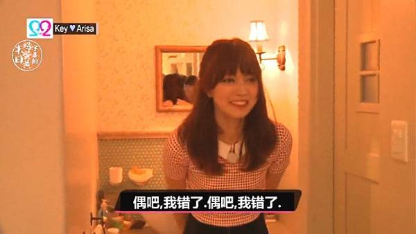(【中字】我們結婚了_世界版第2季(Key&amp;Arisa) Ep12 - 花絮1.mp4)[00.01.01.661]