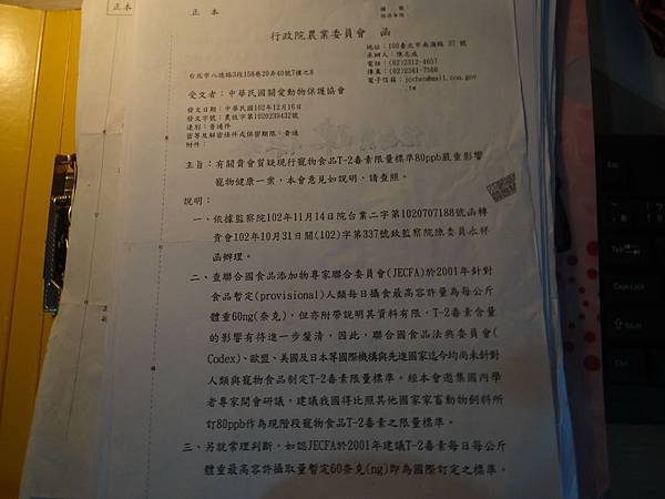 T-2毒素之每日每公斤體重最高容許攝取量暫定60 奈克﹝ng﹞即為國際訂定之標準，人類或寵物食品T-2毒素甚多超過此一含量，豈不已造成全球人類或寵物嚴重健康問題甚至大量死亡」