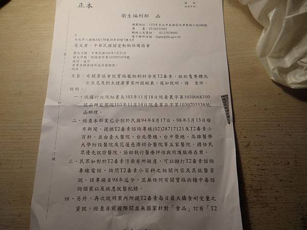 104年1月21日部授食字第1030051474號函：針對監察院委託103年11月14日院台業五第1030705538號函調查報告
