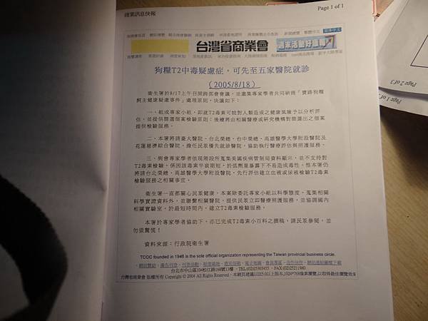 事實為，94年8月17日衛生署上午召開跨部會會議﹝這時間沒錯﹞，但提供T-2 毒素資訊專線，及T-2 毒素小百科，並要飼主到臺大醫院、台北榮總、台中榮總、高雄醫學大學附設醫院及花蓮慈濟綜合醫院，為優先就診醫院，協助執行醫療評估與照護服務的時間為【94年8月18日】，不是98年3月13日發布新聞