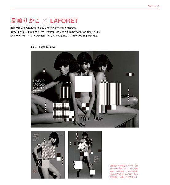 laforet--nagajima