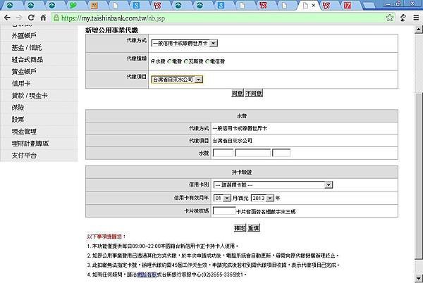 台新-代繳2