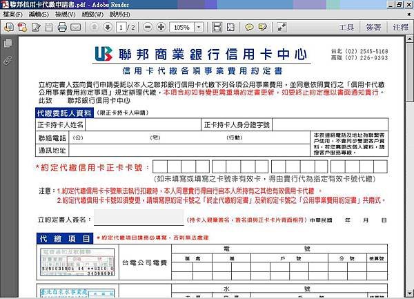 聯邦-代繳1