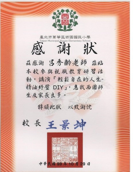 台北市西園國小20101101-01.jpg