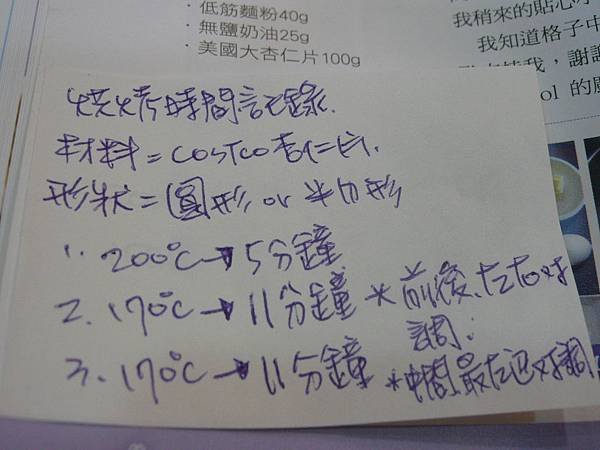 烘烤火候時間記錄