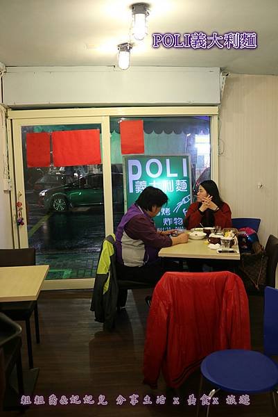 poli 意大利麵_170322_0067.jpg