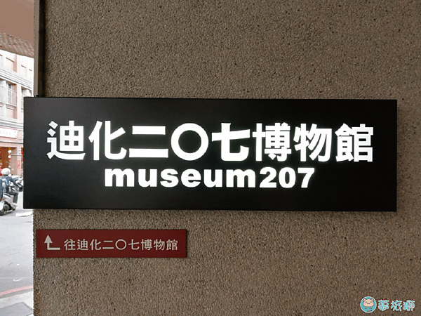 迪化207博物館虎年虎事  00.png