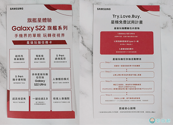 Try.Love.Buy~SAMSUNG星機免費試用計畫- Galaxy S22 Ultra 256GB   05-1.png