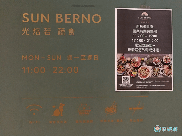 光焙若蔬食 SUN BERNO  03.png