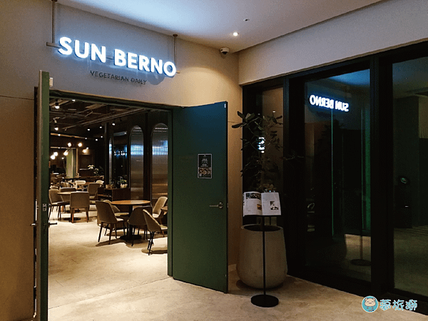 光焙若蔬食 SUN BERNO  02.png