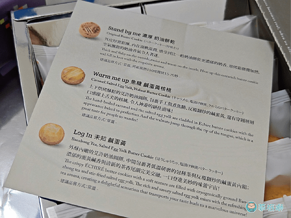 but.we love butter 奶油甜點LOG IN MULTIVERSE中秋限定禮盒 多元奶油宇宙  07.png