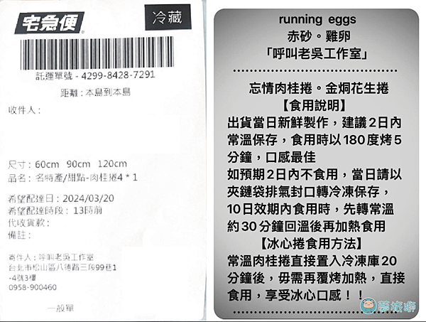 呼叫老吳工作室 赤砂 雞卵  肉桂捲   08.png