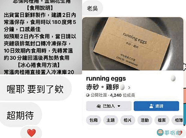 呼叫老吳工作室 赤砂 雞卵  肉桂捲   09.png